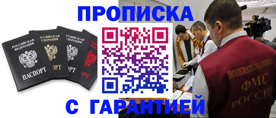 временная регистрация надежно в Саратове