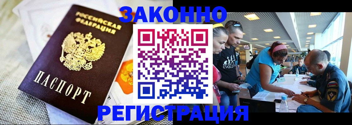 временная регистрация надежно в Саратове