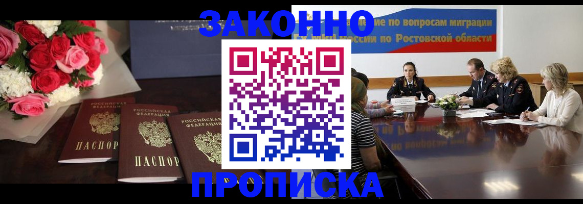 прописка регистрация в Саратове