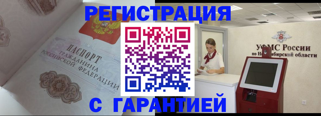 прописка для работы в Саратове