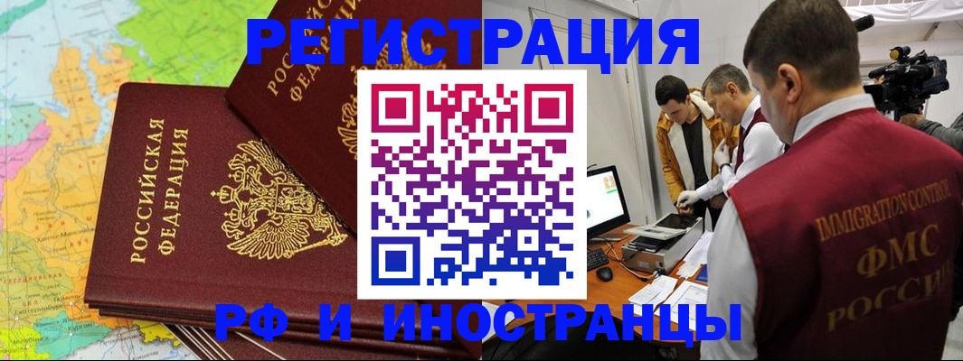 прописка для работы в Саратове