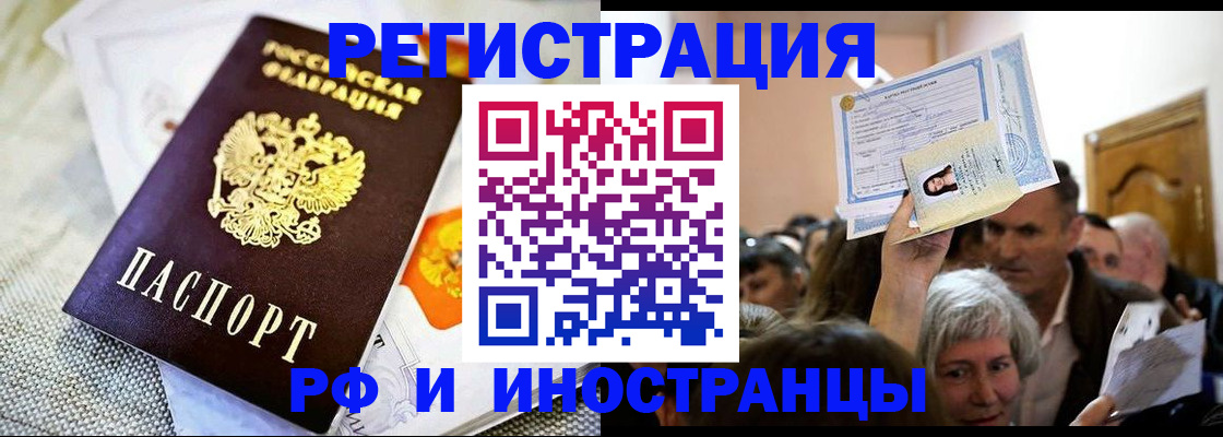 временная регистрация поиск в Саратове